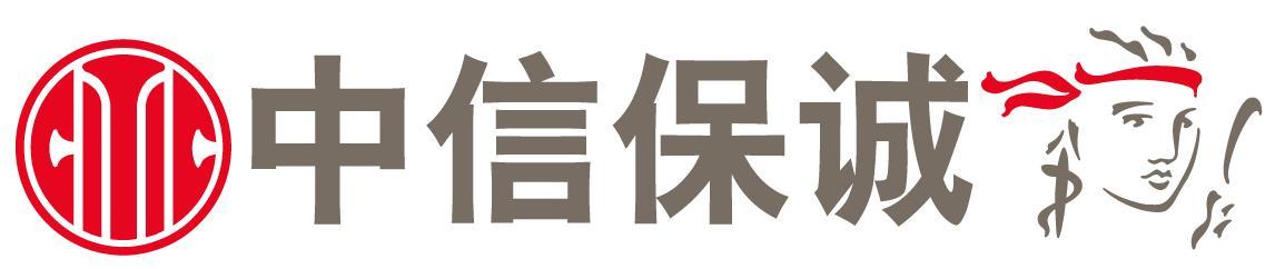 中信保诚