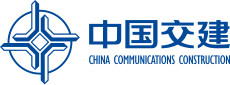 中交集团