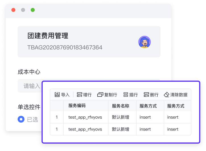 多级明细表单