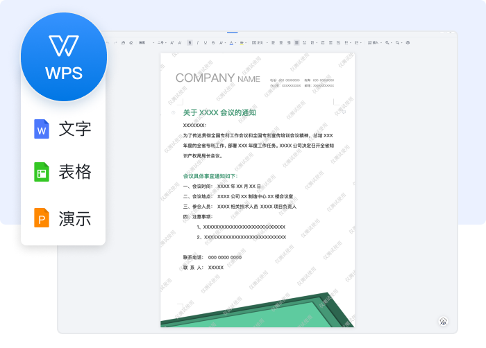 office在线编辑
