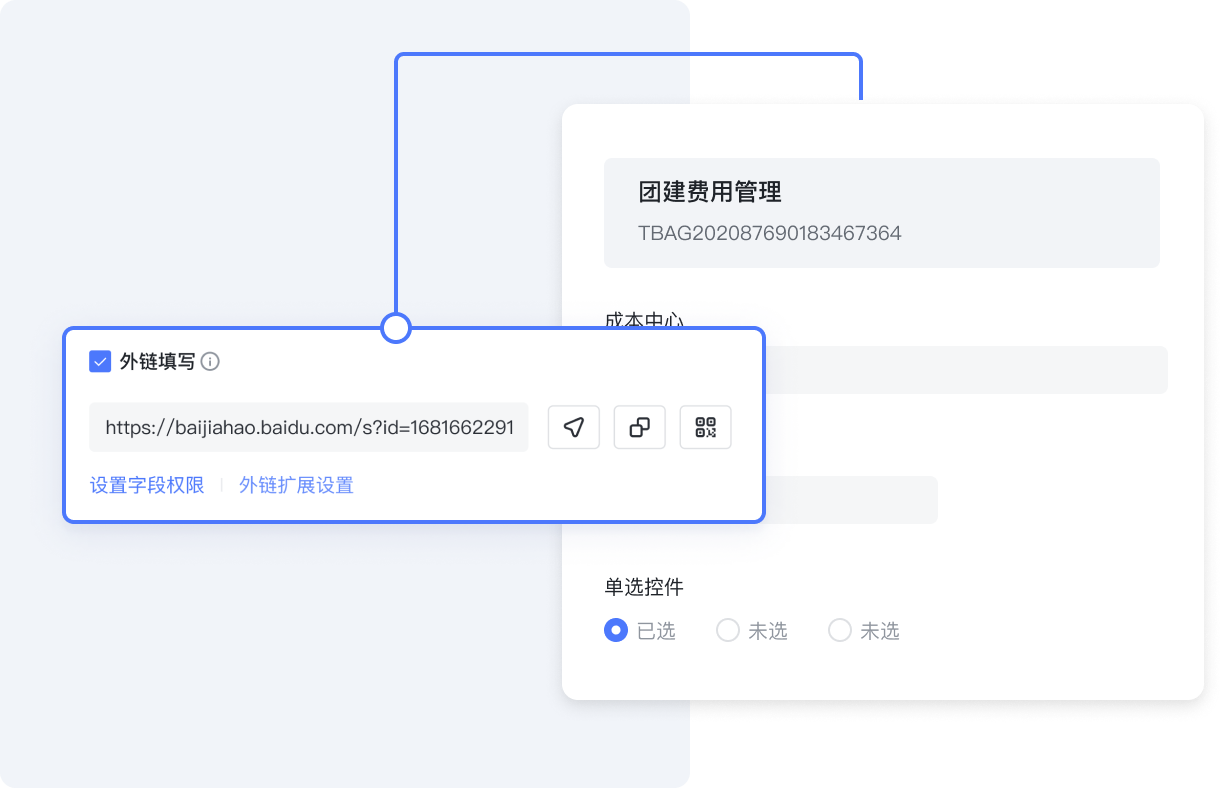 表单外部填写